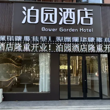 BoYuanJiuDian (Xianning South Railway Station)