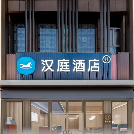 HanTing Hotel (Bayannur Municipal Government)