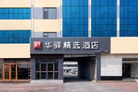 Rujia Huayi Selected Hotel (Leling Xinglong South Street Branch) Hotels in Laoling