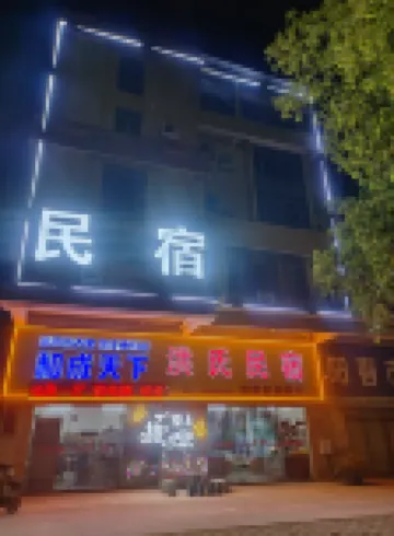 洪氏民宿