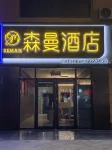 썬만 호텔（후이룽신천지）