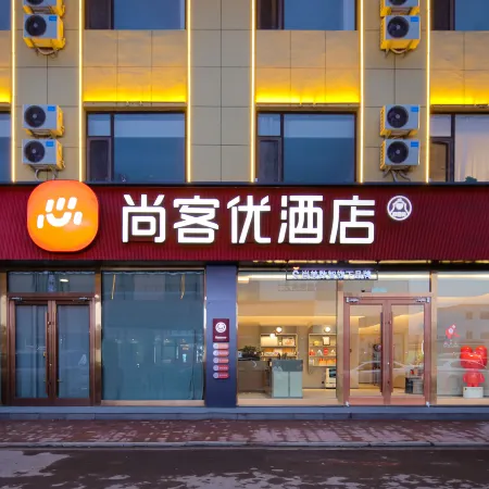 Shankee Hotel (Lvliang Fenyang Xinghuacun)