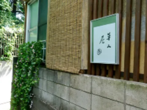 Ikebukuro Free Pickup#Ueno 14 mins Nippori 10 mins Entire property Up to 7 guests B