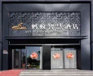 錫林浩特螞蟻智慧飯店（維多利廣場貝子廟店） - 2 星級