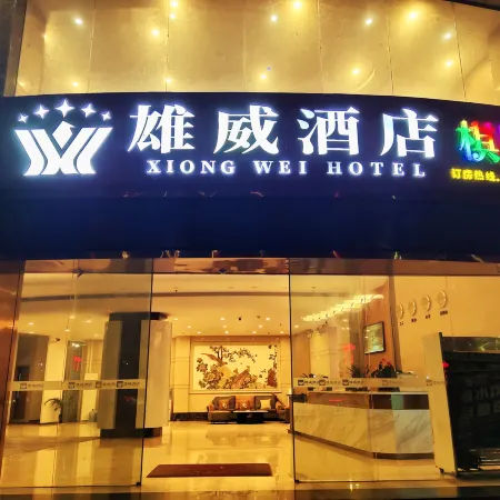 Xiongwei Hotel