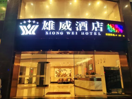 Xiongwei Hotel Отели рядом с достопримечательностью «Panlong (Dragon) Cave»