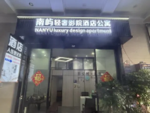 Nanyu Light Luxury Design Apartment (Xiamen Gaoqi International Airport) โรงแรมในเซียะเหมิน