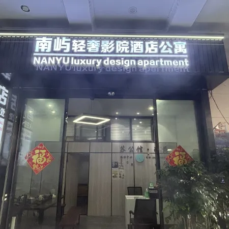 Nanyu Light Luxury Design Apartment (Xiamen Gaoqi International Airport)