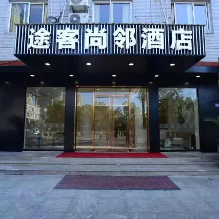 Tuke Shanglin Hotel (Fu'an Saiyu Branch)