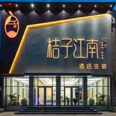 โรงแรมออเรนจ์ เจียงหนาน (สาขารัฐบาล จัวโจว) โรงแรมใกล้พระราชวังโรงเรียน