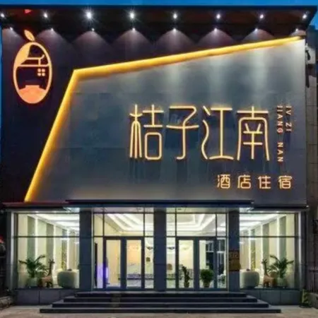 Orange Jiangnan Hotel(Zhuozhou Government Branch)