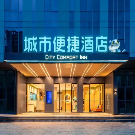 City Comfort Inn Hotel (Changchun High-tech Zone Guanggu Street)