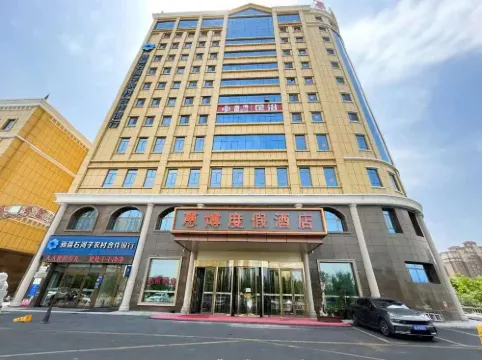 石河子惠博度假酒店