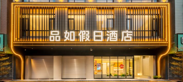 Pinru Holiday Hotel (Maoming Binhai New Area Diancheng Town) Hotels in Maoming