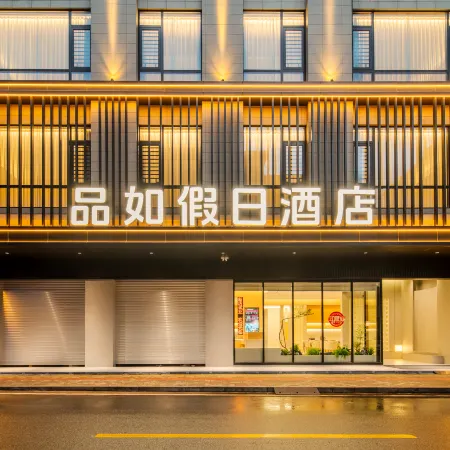 Pinru Holiday Hotel (Maoming Binhai New Area Diancheng Town)