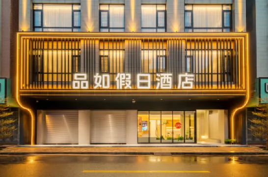 Pinru Holiday Hotel (Maoming Binhai New Area Diancheng Town) Hotels in Diancheng Area