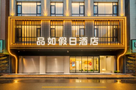 Pinru Holiday Hotel (Maoming Binhai New Area Diancheng Town)