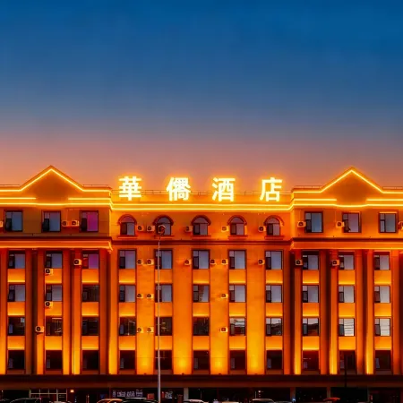 Huaqiao Hotel (Luohe Vocational and Technical College)