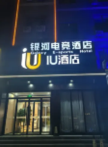 銀河電競酒店（張家口建工學院店） 鄰近察哈爾文化城（凱地廣場店）的酒店