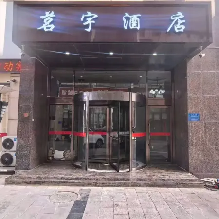 Ming Yu Hotel (Lingwu Ningdong Zhongyu Xindu Hui Hotel)