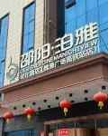 邵陽•泊雅•DESIGNERCINEMANIGHTVIEW設計飯店（魏源廣場高鐵站店）