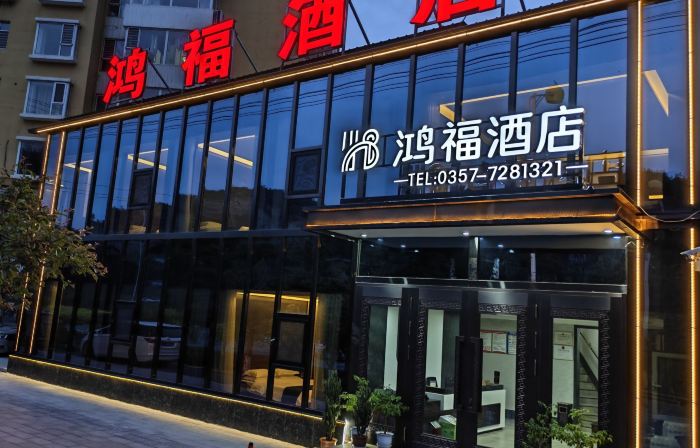 Hongfu Hotel