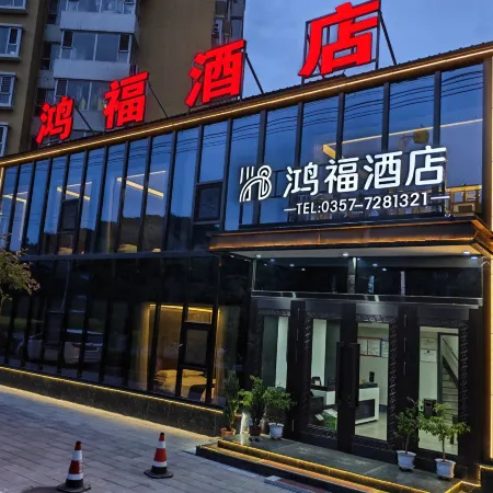 Hongfu Hotel