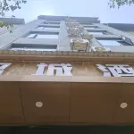 Guangnan Mingcheng Hotel (Sports Square)
