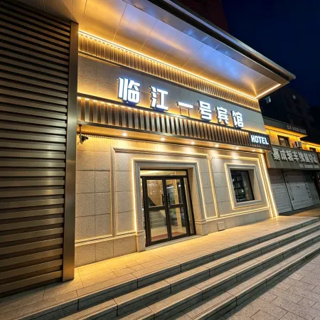 Linjiang No.1 Hotel (Linjiang Jiangxindao Park)
