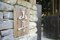 Xiuwen Shanxun Campsite - 2-Star