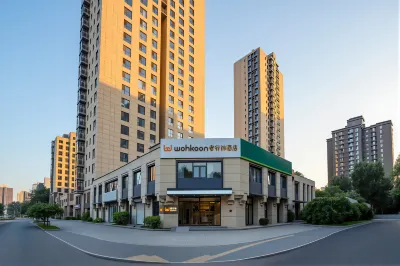 wohkoon 者行孫酒店（北京鳥巢亞運村店） 北京酒店