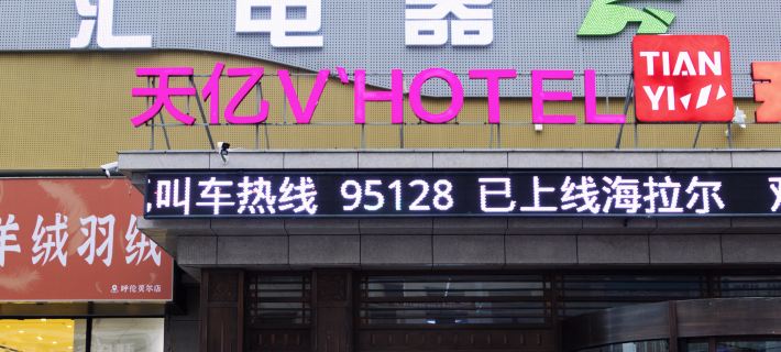 Hulunbuir Tianyi Hotel Hulunbuir otelleri
