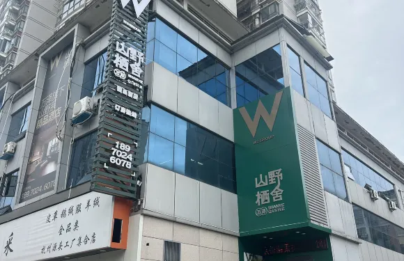 修水山野棲舍酒店