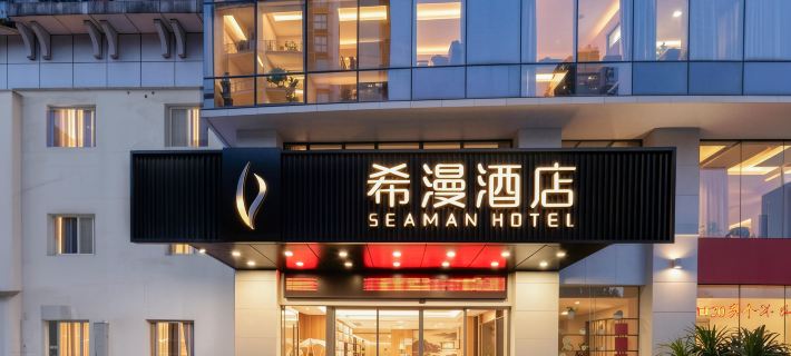 Seaman Hotel (Chongqing Jiazhou Hongqi Hegou Light Rail Station) Hoteles en Chongqing