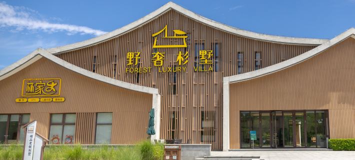 wild luxury Shanshu (Yellow Sea forest store in Dongtai) Hotels in Dongtai
