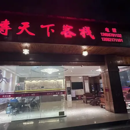 Xichun World Inn