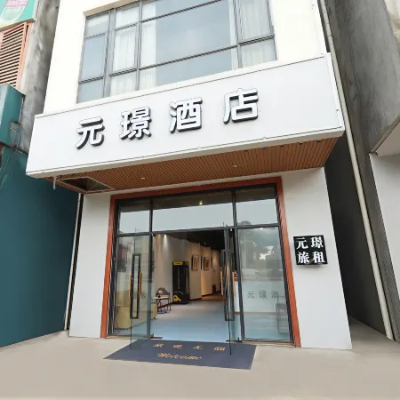 Yuanjing Hotel (Haikou Meilan Airport) Отели рядом с Аэропорт Хайкоу