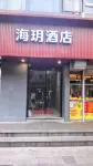 Haiyue Hotel (Shanghai Xinzha Road Subway Station) Hotel di People's Square