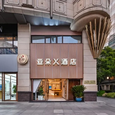 Taikoo Hui Atour X Hotel, Nanjing West Road, Shanghai Отели рядом с достопримечательностью «Торговый центр Westgate»