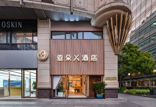 Taikoo Hui Atour X Hotel 로비