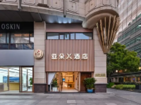 上海南京西路太古滙亞朵X酒店 鄰近南京西路的酒店