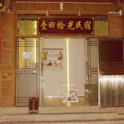 千戶苗寨壹田拾光民宿 Hotel Exterior