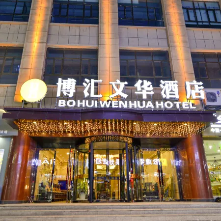 Dunhuang Bohui Wenhua Hotel (Shazhou Night Market Branch)