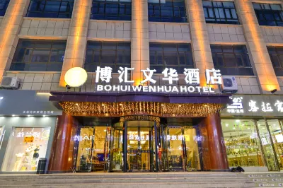 Dunhuang Bohui Wenhua Hotel (Shazhou Night Market Branch)