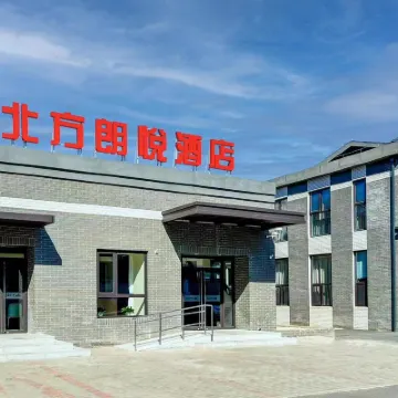 北方朗悅飯店（北京紫竹橋店） 万寿寺附近的飯店