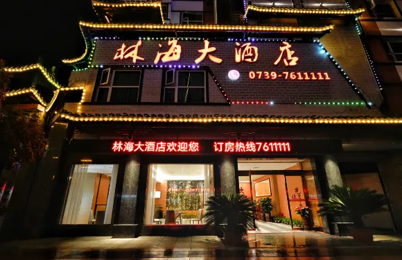綏寧林海大酒店