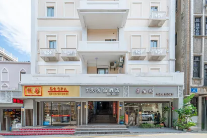 7天優品酒店（廈門中山路步行街店）
