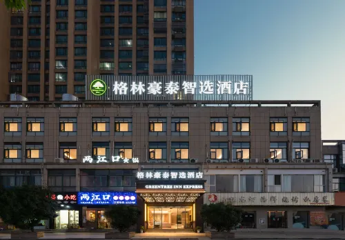 格林豪泰智選飯店（南陵經濟開發區籍山大道皖南商城店） 南陵住宿飯店