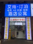 Aishang E-sports Themed Apartment (Nanning Exhibition Center Wanxiang Mall) Hotel a International Exhibition Center/Wanxiang Mall