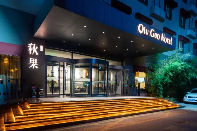 Qiu Guo Hotel (China International Exhibition Centre Beijing Capital Airport)
